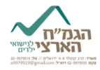 לוגו הגמח הארצי