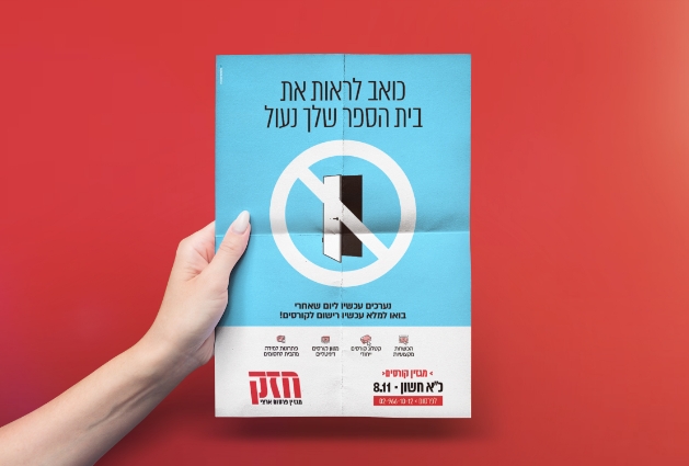 מודעה חזק