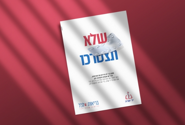 מוקאפ כרזה בריאות לכל
