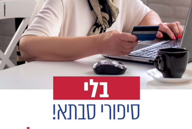 קמפיין הגנת הקשישים_Page_1