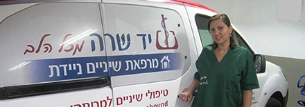 מרפאה-ניידת-לשיניים